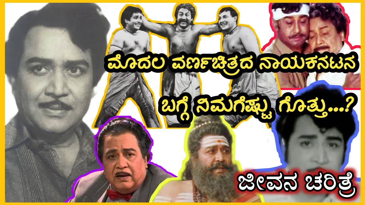 Kalyan Kumar Life Story | Kannada First Color Movie | Kannada |#Illuminationpersonality #Episode_19