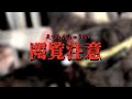 和牛の除角お見せします。