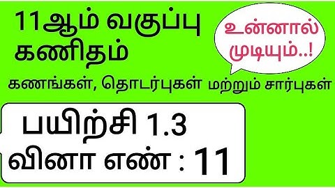 11th Maths Tamil Medium Chapter 1 Exercise 1.3 Sum 11