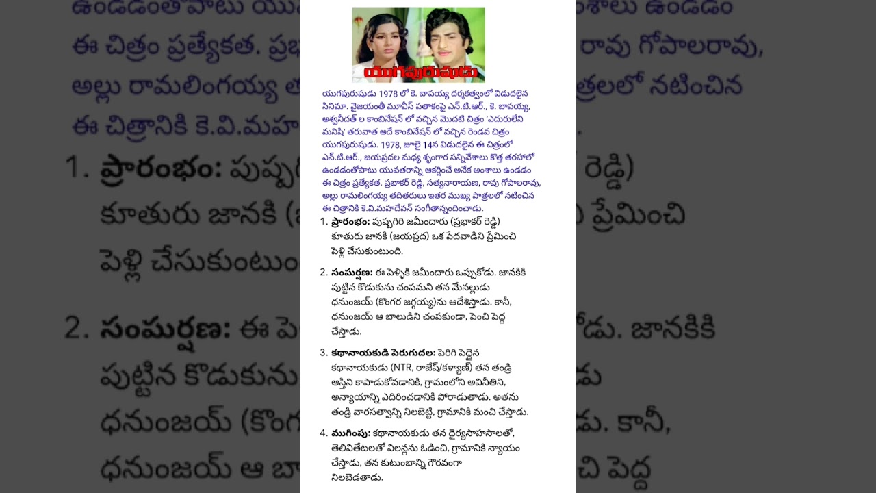 యుగపురుషుడు 1978's movie 