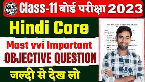 Class 11 Hindi Core Objective Question 2023 Jac Board | Jac 11th Hindi Core Objective Question 2023
