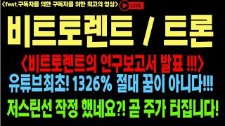 비트토렌트 비트토렌트코인 비트토렌트코인전망 BTT BTC 코인전망 비트코인 이더리움 도지코인