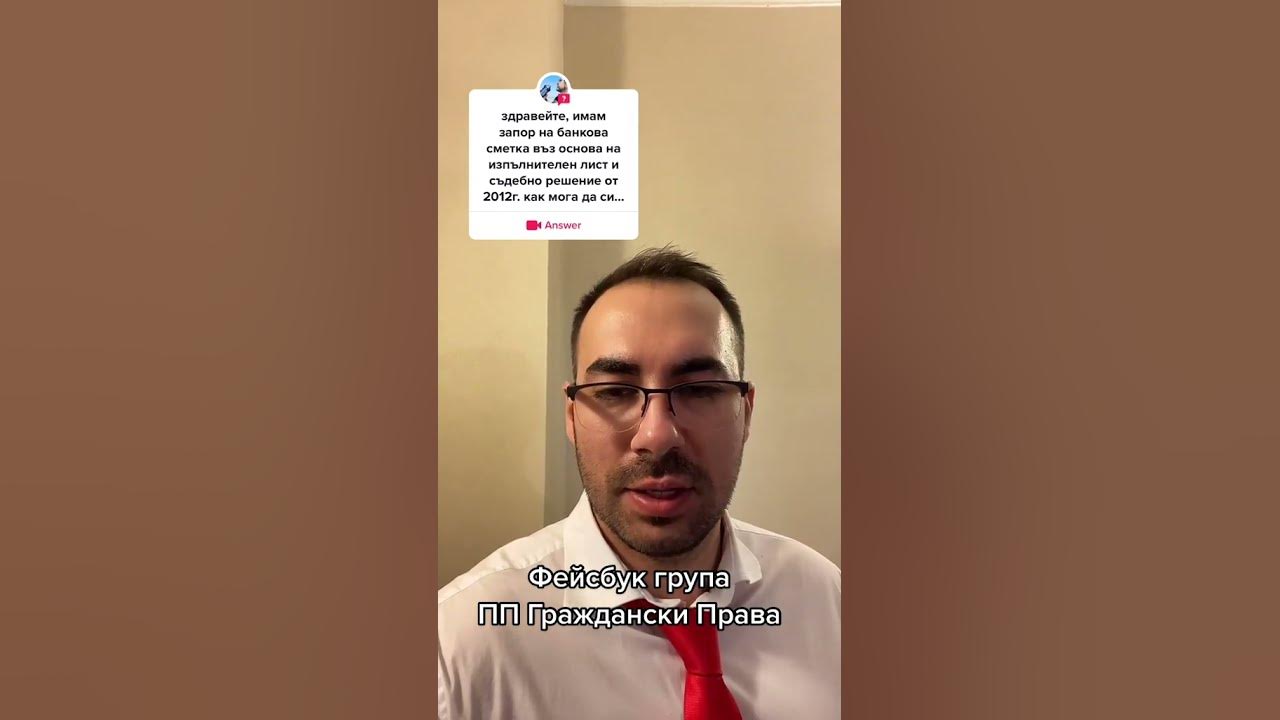 Запор на банкова сметка: Как да разберете изпълнителните действия ...