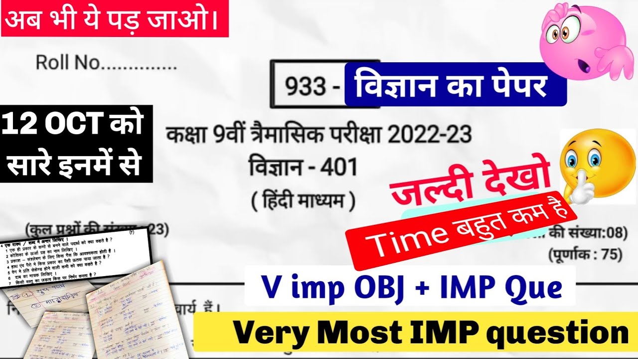 कक्षा 9 vigyan ka paper trimasik 2022 | class 9th science paper 2022 | mp board | paper solution