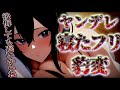 【ヤンデレ】寝室で寝たフリをしていたら優しい彼女が豹変し…【男性向け/ASMR】