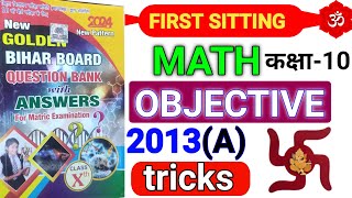 2013(A) QUESTIONS BANK  MATHEMATICS OBJECTIVE QUESTIONS सबसे इजी, सबसे आसान,सबसे फास्ट TRICKS