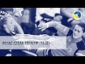 Фінал Кубка України з гандболу-2020