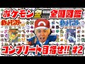【ポケモン金銀クリスタル】ポケモン全国図鑑コンプリート目指せ!!で遂に最初の相棒が進化!!#2