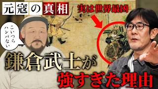 なぜ元寇で勝てた？モンゴル人が驚愕した鎌倉武士の強さのヒミツ。日常的に行っていた〇〇とは