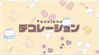 Video thumbnail of "デコレーション / Tensions [Music Video]"