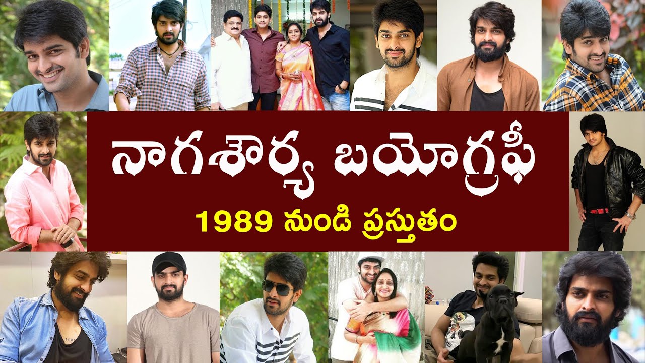నాగ శౌర్య బయోగ్రఫీ | Naga Shaurya Biography | Naga Shaurya Real Story