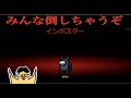 ドイヒーさんのダラダラゲーム実況「アモングアス・宇宙人狼・その５」