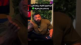 اترك الغرور ما يفيدك ، استخدم هذي الطريقة ‼️✅