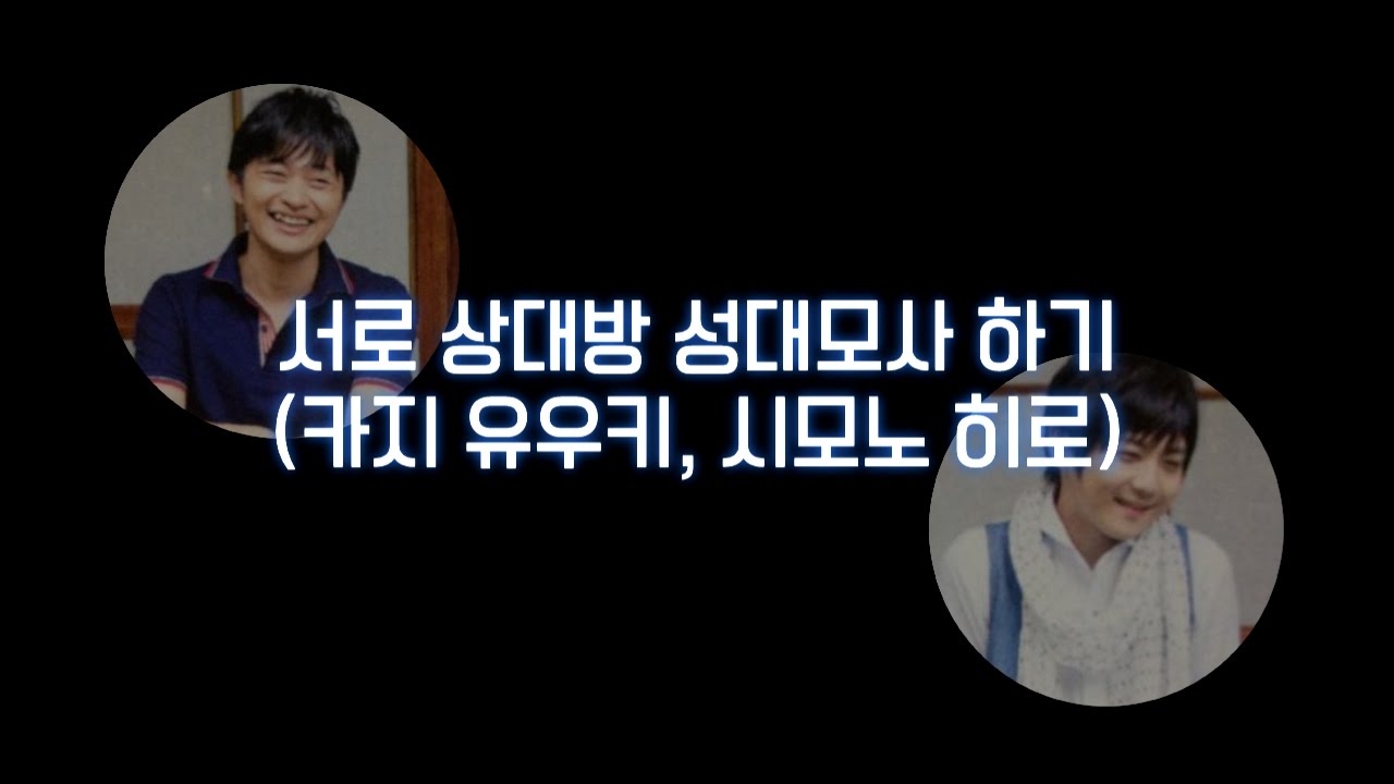 [라디오 미스티] 서로의 성대모사! (시모노 히로, 카지 유우키)