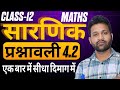 Class 12 maths exercise 4.2 saarnik | सारणिक प्रश्नावली 4.2| ncert maths class 12th ex 4.2 solutions
