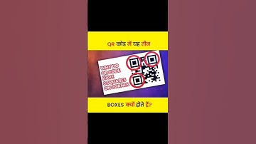 QR Code में यह तीन BOXES क्यों होते हैं ? 🤔☑️#shorts #shortsvideo