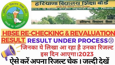 hbse rechecking, reevaluation Result 2023 I Haryana Board reevaluation, rechecking Result 2023, bseh