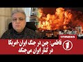 جنگ ایران امریکا سرآغاز جنگ جهانی سوم
