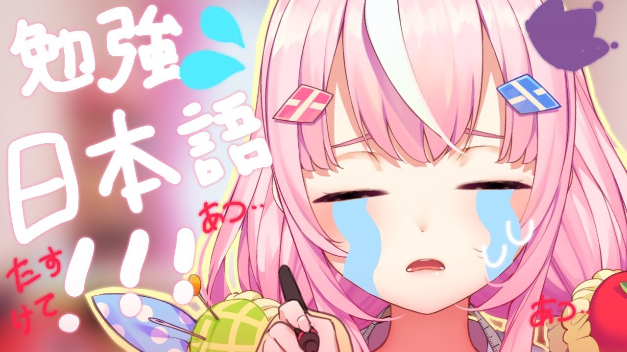 Zzz 마왕님의 일본어 공부 魔王様の日本語勉強 Nijisanji Kr Youtube