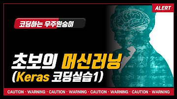 머신러닝 초보 강의3(Keras 코딩실습1 )_ Colab에서 간단한 keras사용