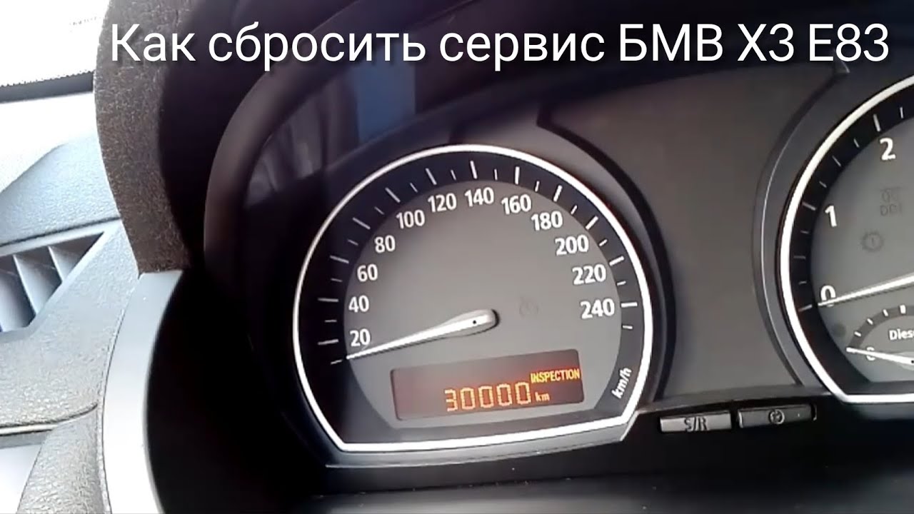 Как сбросить то на бмв. Сервисный интервал bmw x3 g01. как открыть шторку бмв х3. как сбросить сервисный режим мотоцикл бмв f800gt.