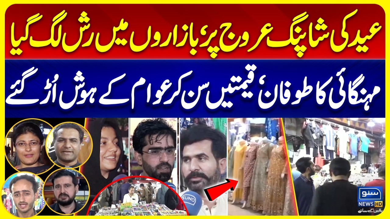 Eid-ul-Fitr Shopping in Lahore | Citizens Rush At Markets | Suno News HD