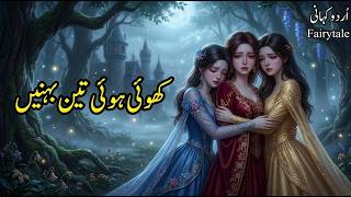 The Three Lost Sisters 💔 | Urdu Fairy Tale | Magical Journey #fairytalesstory