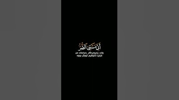 وأيوب إذ نادى ربه شاشة سوداء | كرومات قرآن كريم | عبد الباسط عبد الصمد حالات واتس