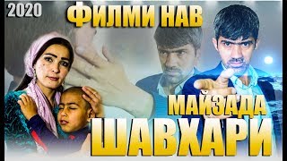 Кино #1 - ШАВХАРИ МАЙЗАДА 2020 Филми Оятулло Гуламов