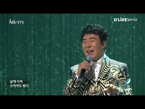 [2018청춘음악회] 송대관 - 딱 좋아