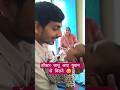 👶युवान आज मिला डॉक्टर चाचू से😄 #ytshorts #shorts #cutebaby #baby #family #yuvaanworldd