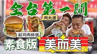 第一間素食早餐店！起司漢堡、三明治、米漢堡...還有最回味的 ... 