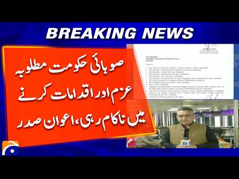 Provincial government failed to take the required commitment and steps | Geo News