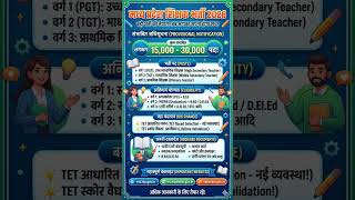 🔥 MP शिक्षक भर्ती 2026 📚 | 30000+ पद 😱 | MP TET New Rule | PGT TGT PRT Vacancy Update