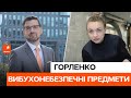 💥 "Подарунки" війни: Горленко про те, які предмети точно не варто брати до рук