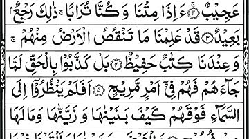 50 Surah Qaf  |  سورة ق    Surah QAAF