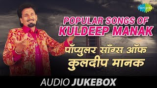 Kuldeep manak was a noted punjabi singer of indian punjab. he best
known for singing rare genre music. listen and enjoy the songs ku...