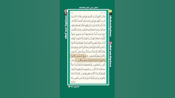 اليوم (18) || صحفة (18) || الجزء (1) || سورة البقرة || الشيخ: هيثم الدخين || (2 من 3) || ‎#قران