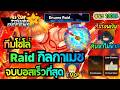 สอนลงเรทกิลกาเมช ทีมจบบอสเร็วที่สุด Enuma Raids - All Star Tower Defense