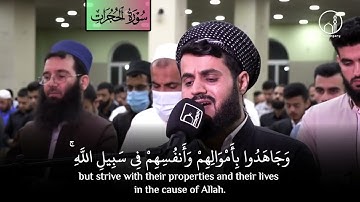 "إنَّ أكرَمَكُمْ عِندَ اللهِ أتقَاكُم" تلاوة عذبة تلامس القلب لخاتمة سورة الحجرات - الشيخ رعد الكردي