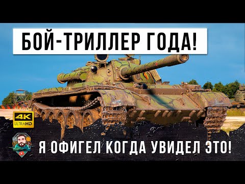 Видео: Вот это бой мечты каждого танкиста World of Tanks! Смотри до конца и ты обалдеешь...