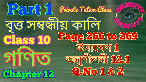 Class 10 || Maths || Chapter 12 || Areas Related to Circle || Assamese || Medium || Part 1