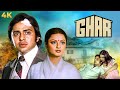 Vinod Mehra Rekha Ki 70s BLOCKBUSTER Romantic Love Story Full Movie GHAR 1978 4K Asrani 