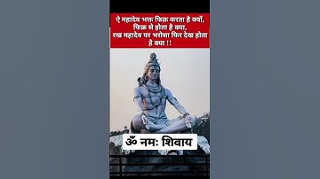 | ॐ नमः शिवाय🙏🙏| | हर हर महादेव | अनमोल वचन | | Suvichar | #shorts #shortsfeed #anmolvachan #mantras