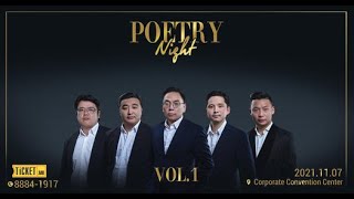 POETRY NIGHT ЯРУУ НАЙРГИЙН ҮДЭШЛЭГИЙГ ЖИЛД ДӨРВӨН УДАА ЗОХИОН