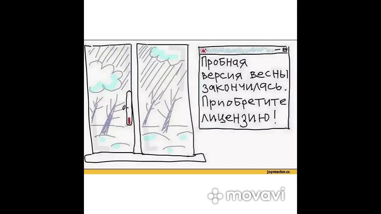 Про пробную версию. Приколы про весеннюю погоду. Анекдоты про холодную весну. Шутки про погоду весной.