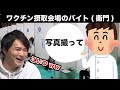 ワクチン会場の受付が衞門だった件 #Shorts【ピザラジ 切り抜き】【加藤純一 オーイシマサヨシ】