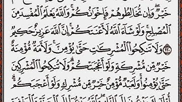 سورة البقرة من الآية 216 إلى الآية 232 بصوت القارئ أحمد العجمي
