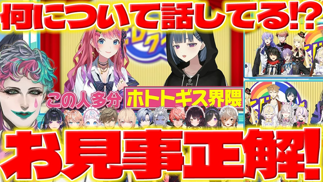 【インタビュークイズ】クイズ番組で正解に驚くライバーさんたち【ぽめろ・ぱんち/星導ショウ/健屋花那/オリバーエバンス/狂蘭メロコ/セラフダズルガーデン/小清水透/倉持めると/にじさんじ/新人ライバー】