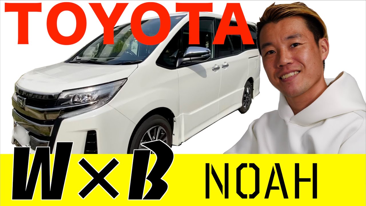 現行モデル Toyotaノア特別仕様車w B内装 外装レビュー Youtube